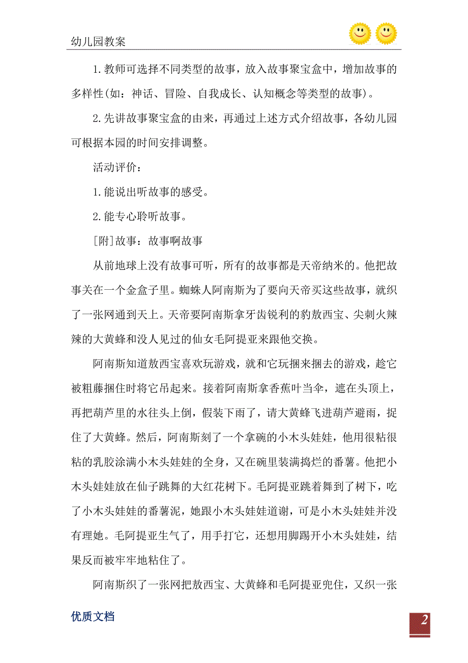 小班主题聚宝盒教案_第3页