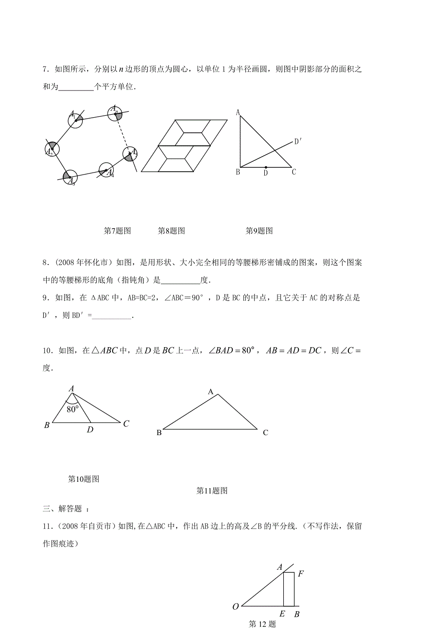 中考数学总复习学案：第22课时三角形基础知识_第2页