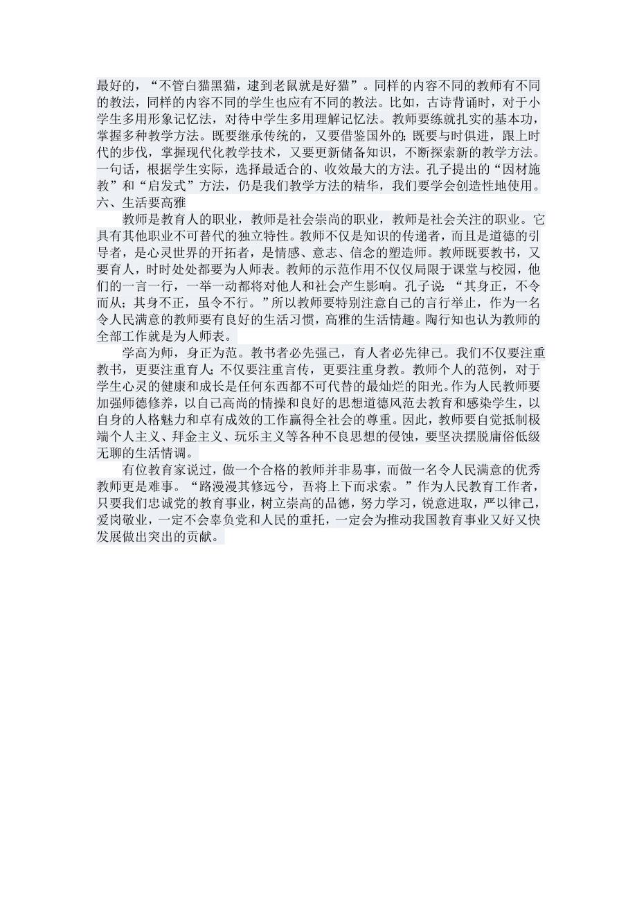 做人民满意的好教师_第3页