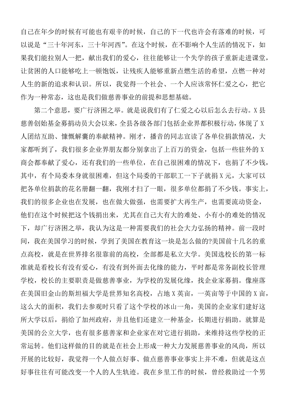 在慈善总会成立大会上的讲话稿_第2页