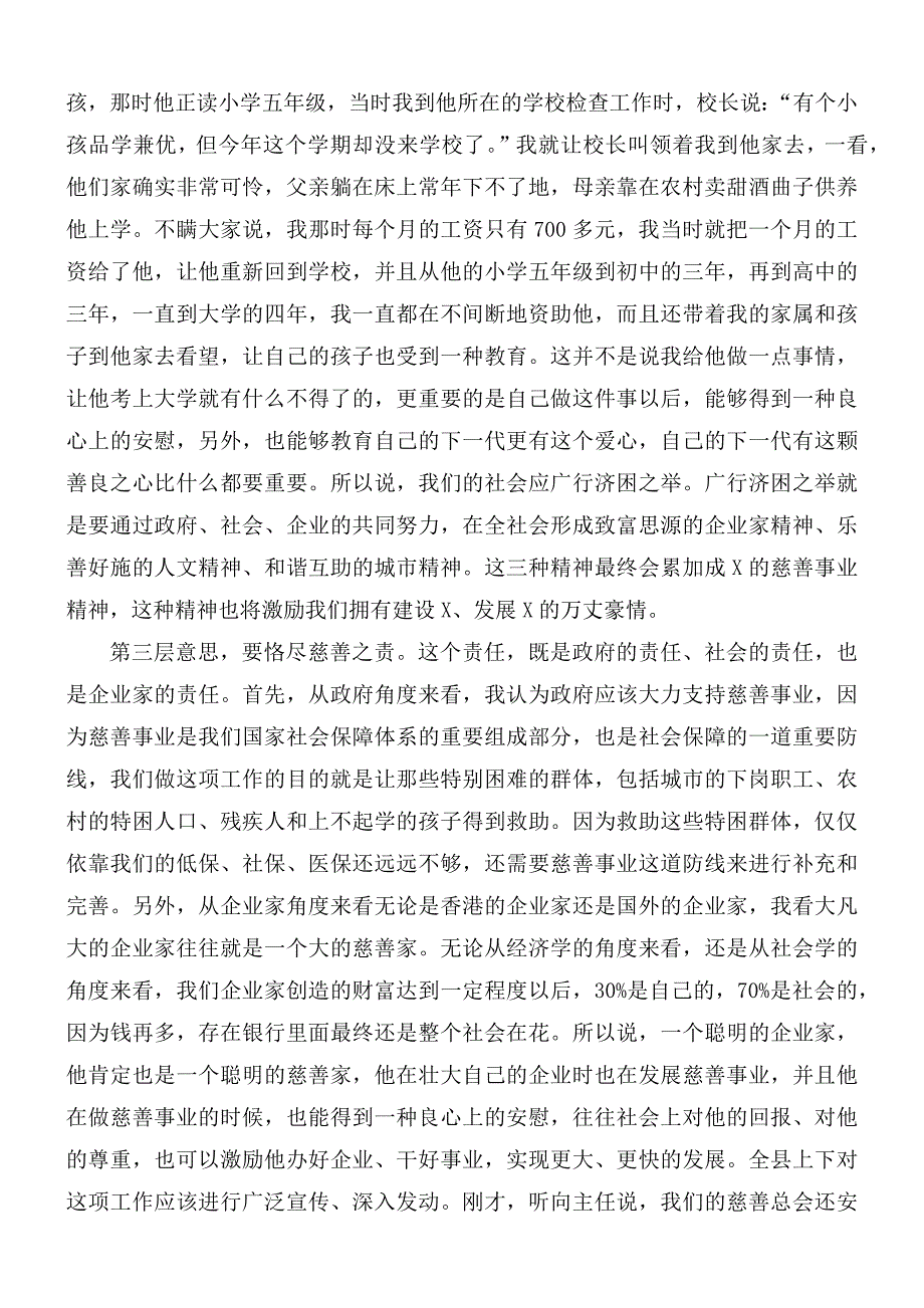 在慈善总会成立大会上的讲话稿_第3页