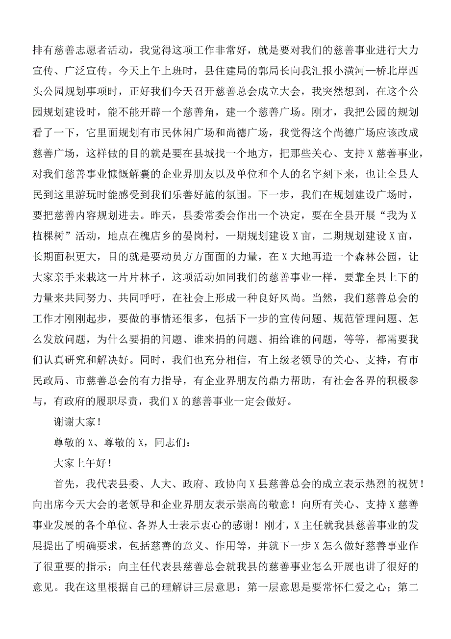 在慈善总会成立大会上的讲话稿_第4页