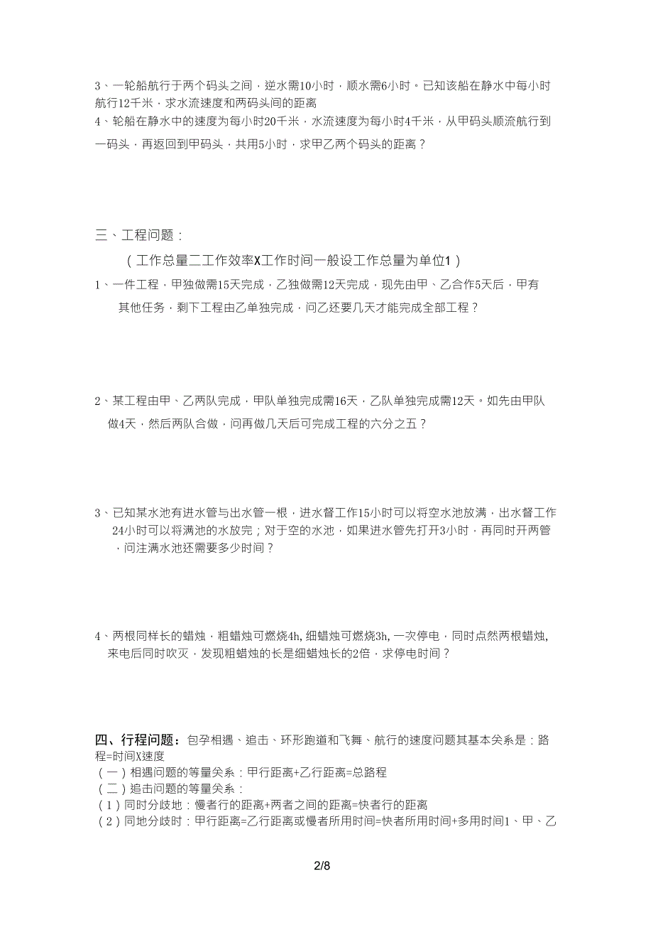 七年级一元一次方程常见应用题_第2页