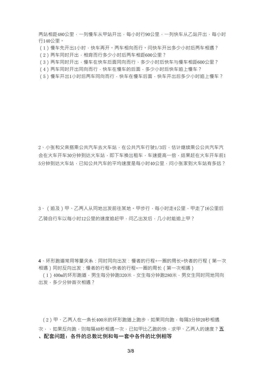 七年级一元一次方程常见应用题_第3页