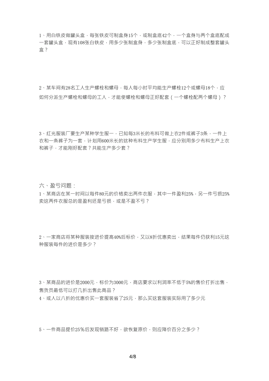 七年级一元一次方程常见应用题_第4页