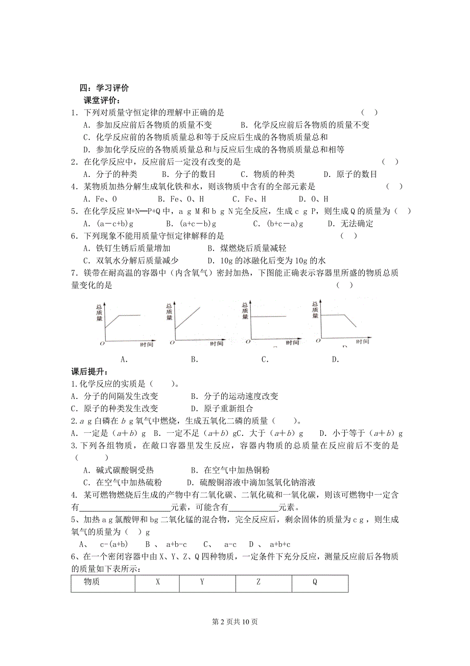 人教版初中化学导学案《质量守恒定律》_第2页