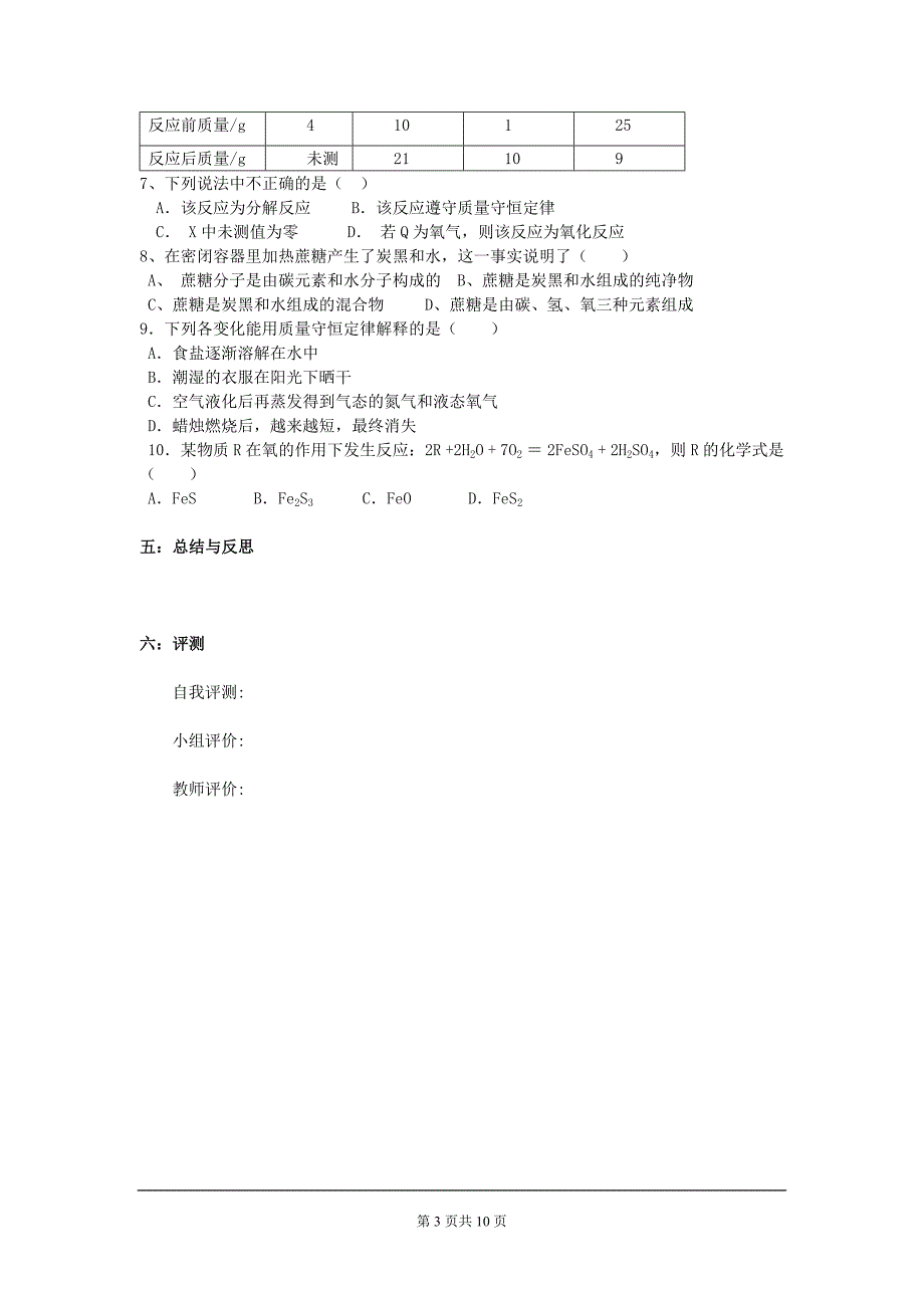 人教版初中化学导学案《质量守恒定律》_第3页