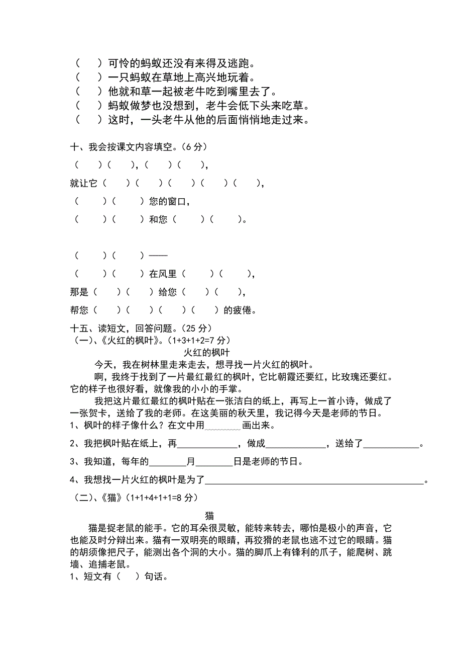 复件小学二年级语文上册第二单元测试题(人教版).doc_第3页