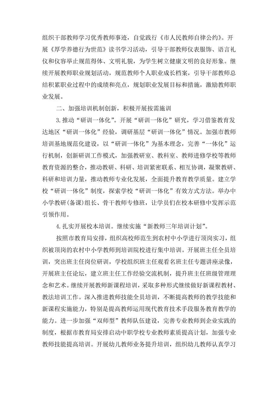 教师党员开展创先争优活动个人计划_第5页