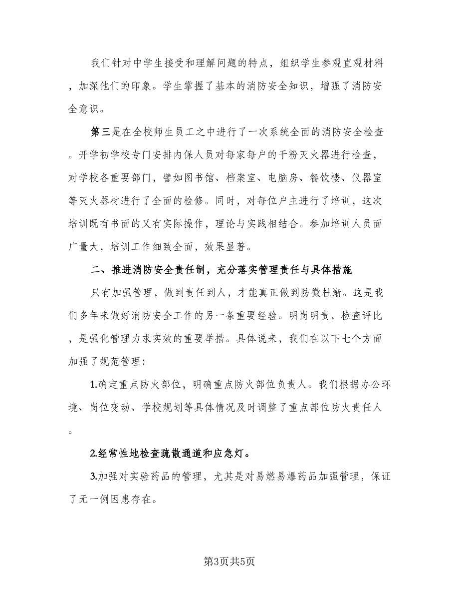 2023年消防安全演习活动总结参考范文（二篇）.doc_第3页