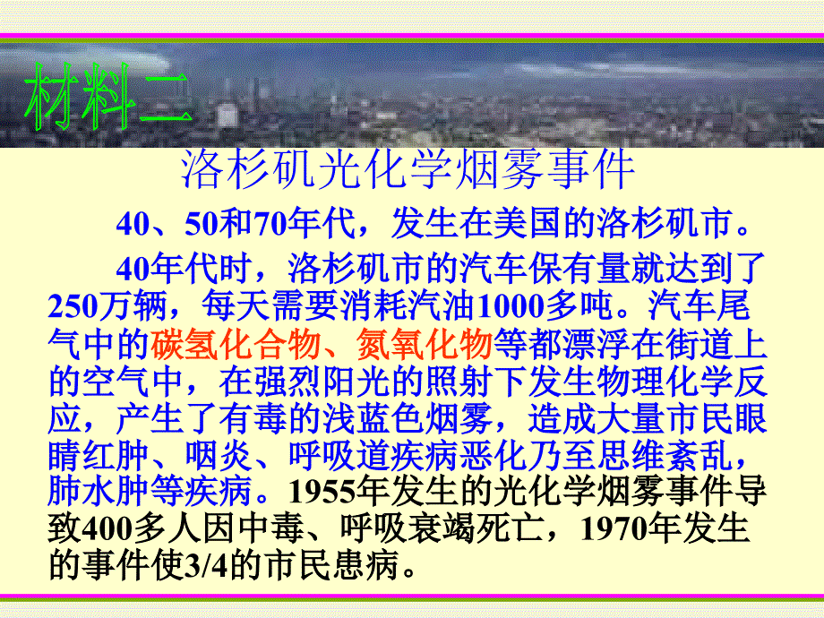 空气污染与保6(浙教版)_第4页