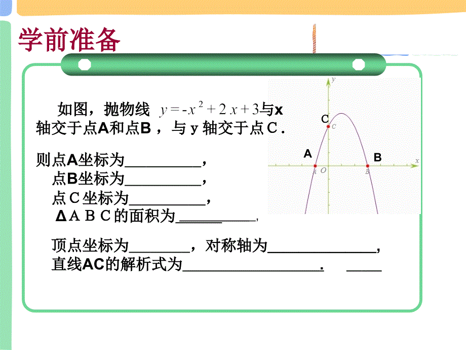 二次函数中动点图形的面积最值课件_第3页