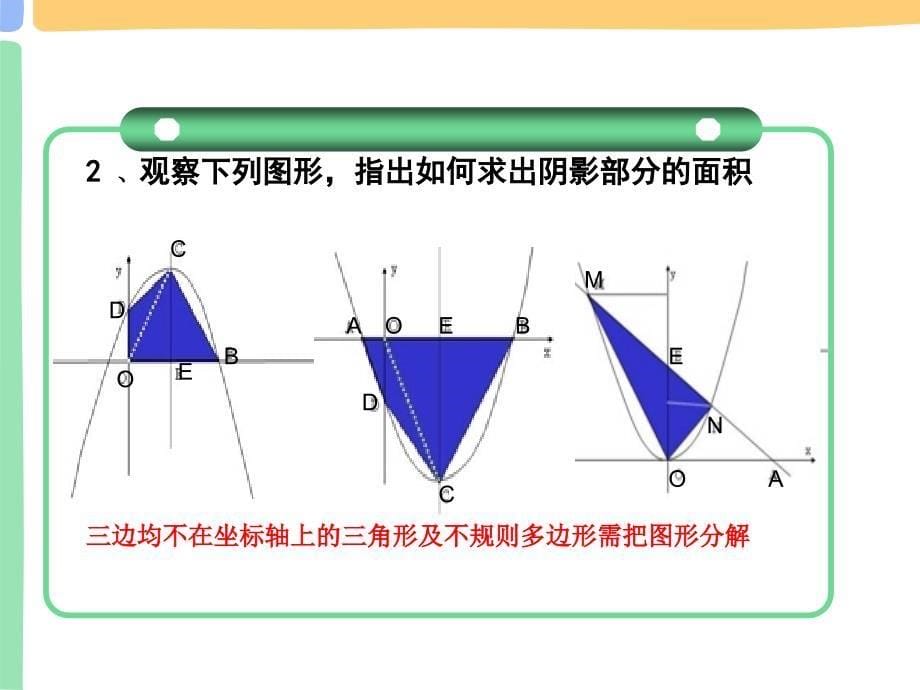 二次函数中动点图形的面积最值课件_第5页