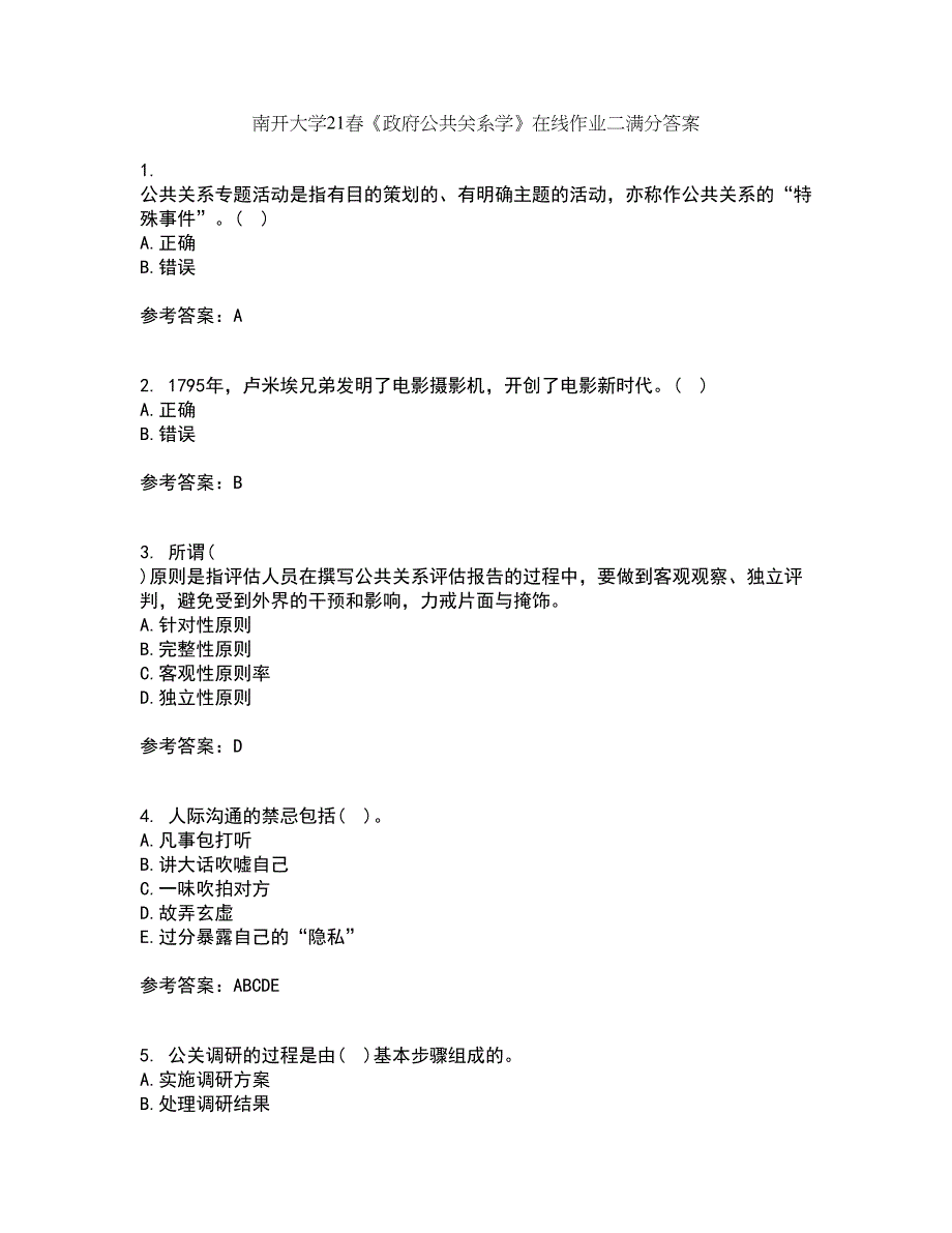 南开大学21春《政府公共关系学》在线作业二满分答案_40_第1页