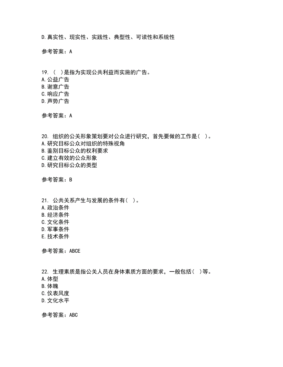 南开大学21春《政府公共关系学》在线作业二满分答案_40_第5页