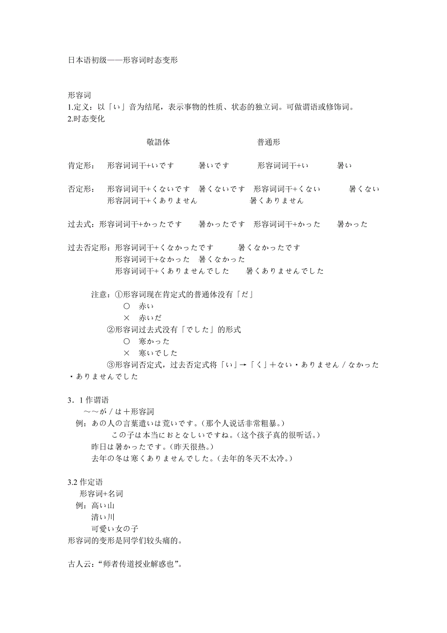 日语形容词的各种变形.doc_第1页