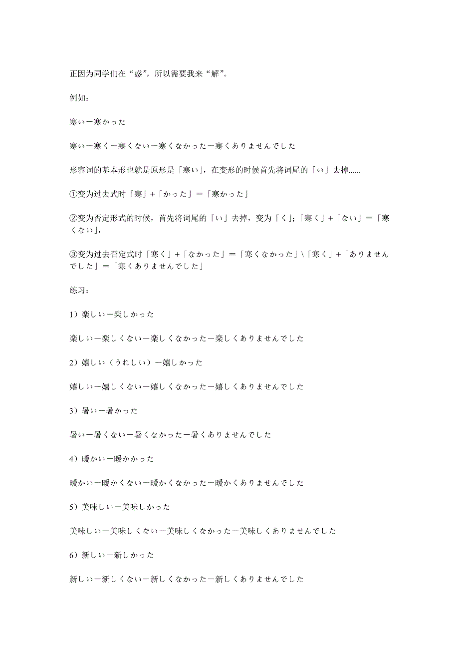 日语形容词的各种变形.doc_第2页