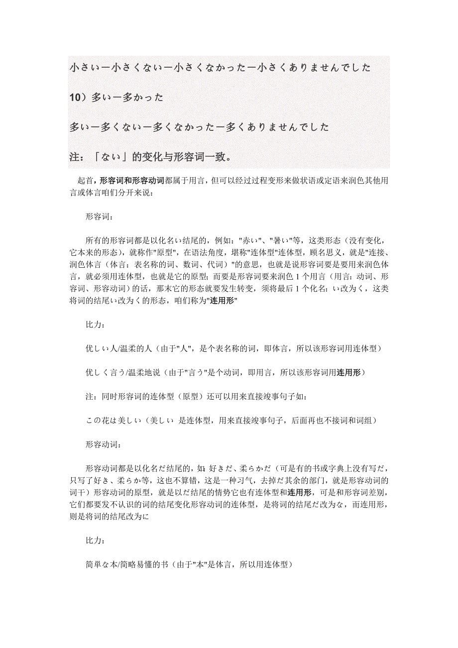 日语形容词的各种变形.doc_第5页