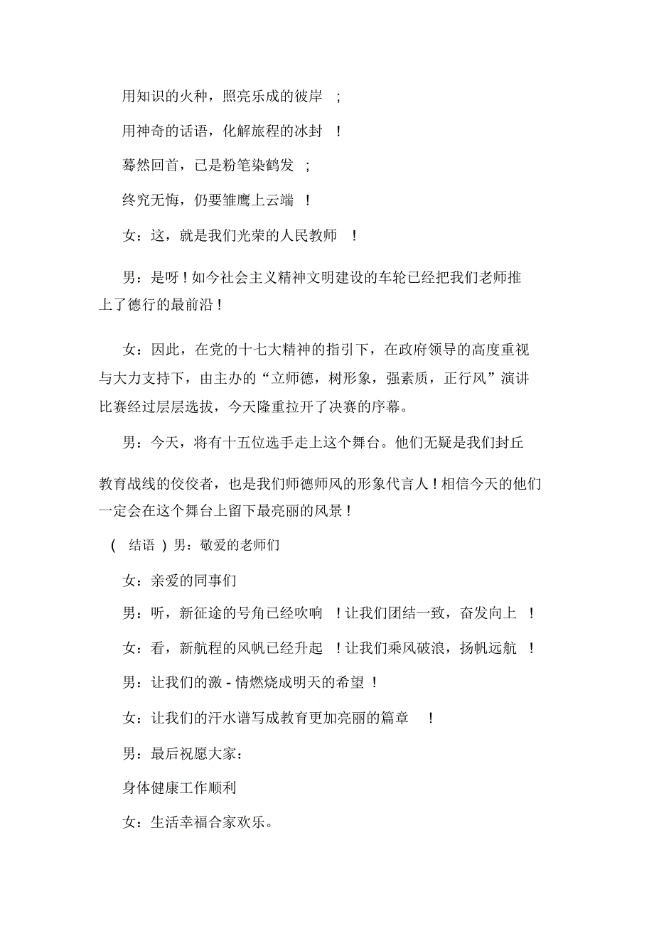 2020年行风演讲比赛主持词_第2页