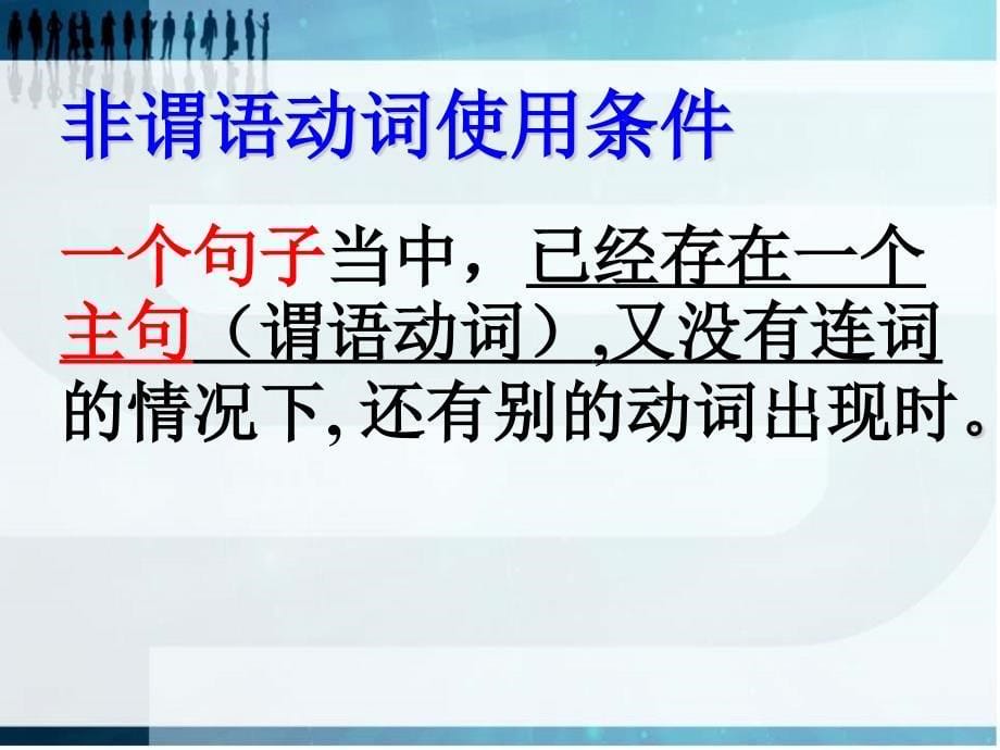 非谓语与定从状从并列句转换_第5页