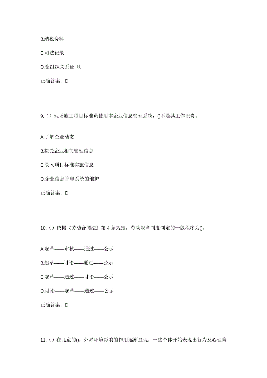 2023年山东省济宁市梁山县小安山镇刘堂村社区工作人员考试模拟题及答案_第4页