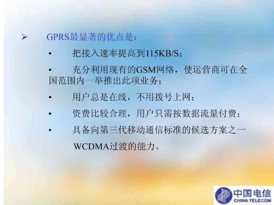 移动通信技术文档GPRS系统技术讲义(教师用)_第5页