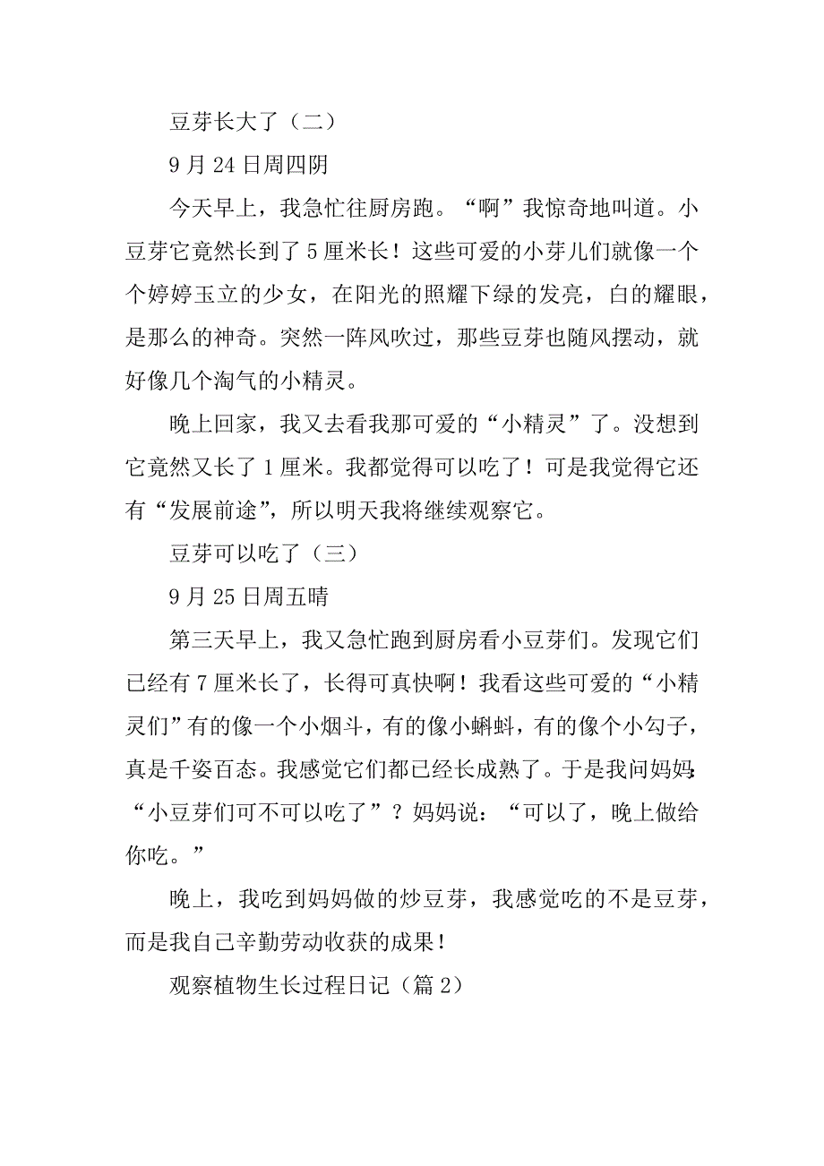 2023年观察植物生长过程日记_第2页