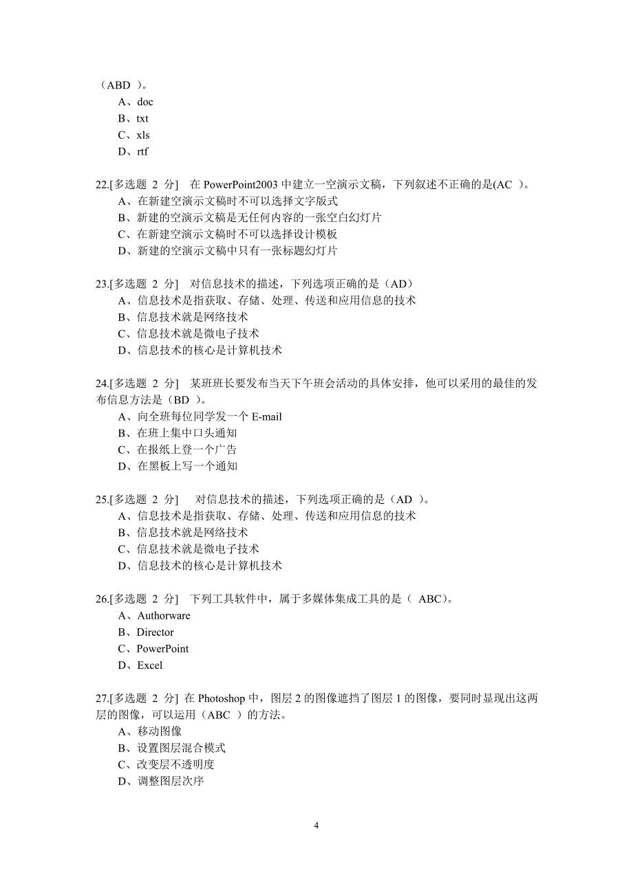 山西省普通高中信息技术学业水平考试(带答案).doc_第4页