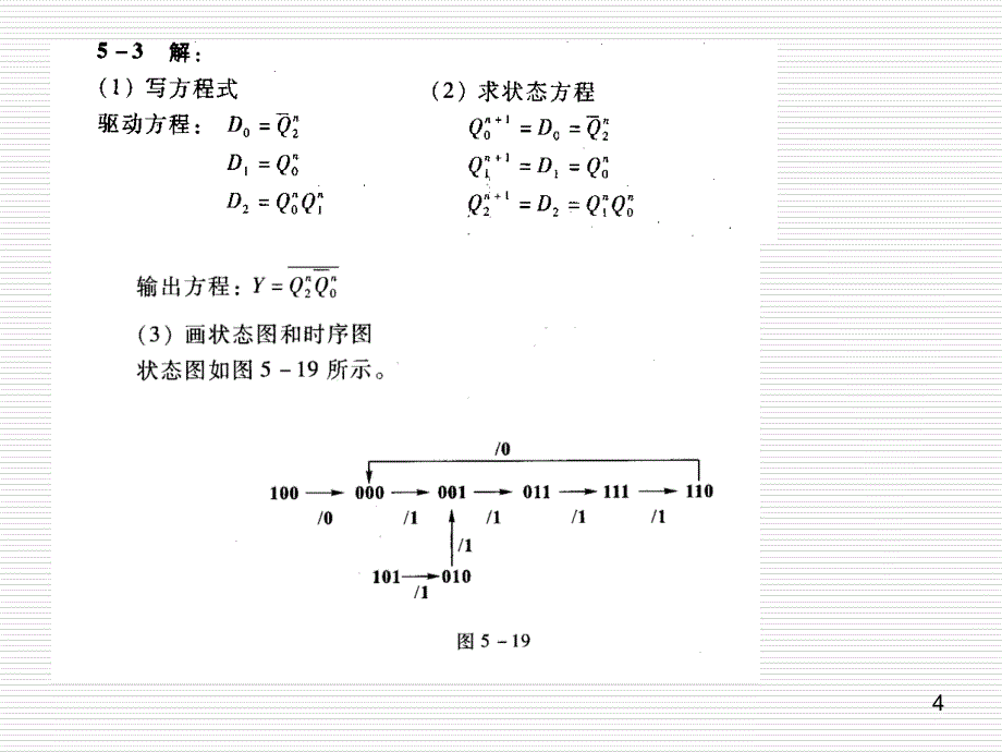 数字电子技术基础第三版(余孟尝版)课后习题解答第5章 时序逻辑电路_第4页