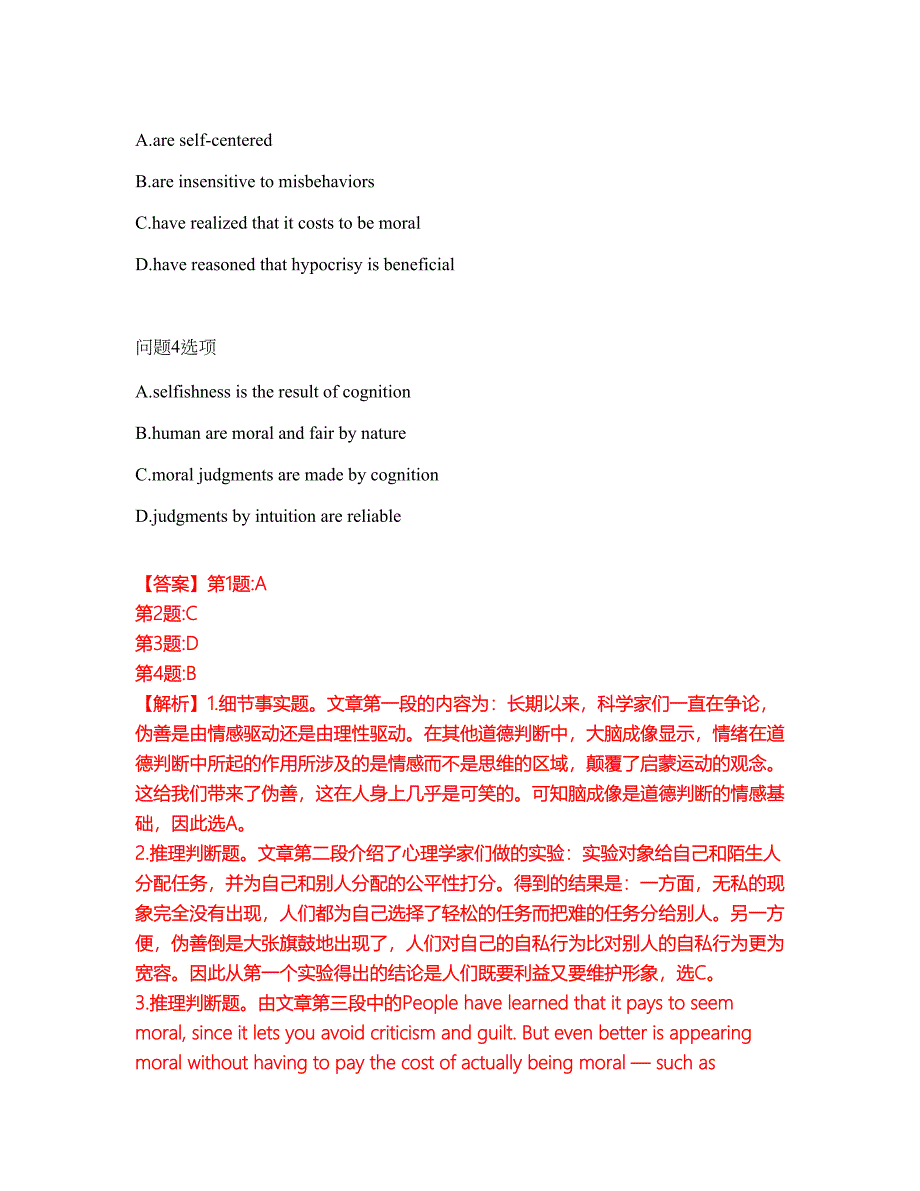 2022年考博英语-福建师范大学考前模拟强化练习题27（附答案详解）_第3页