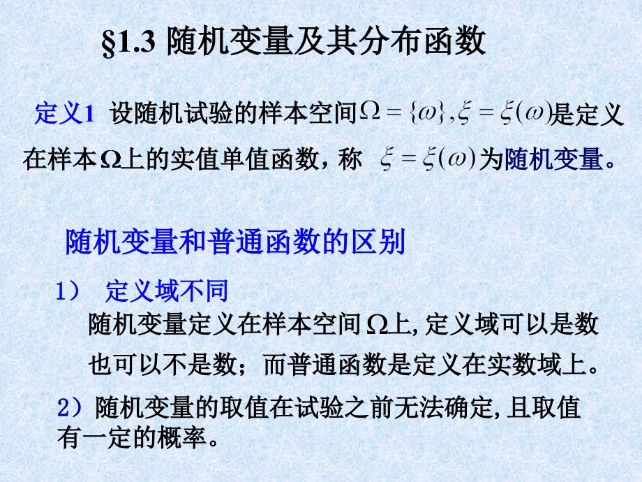 第一章概率论基础知识_第2页