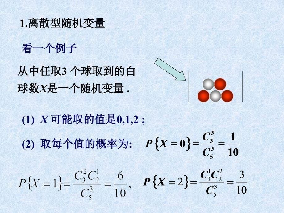 第一章概率论基础知识_第5页