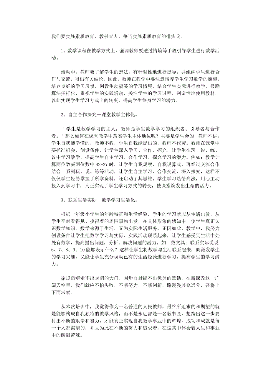 小学数学研修日志10篇_第4页