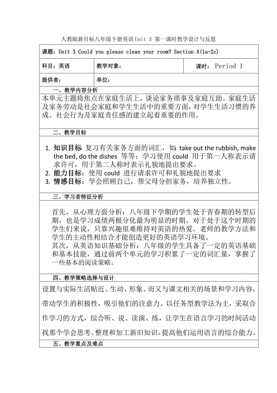 人教版八年级英语下册Unit-3-SectionA(1a-2c)教学设计及反思_第1页