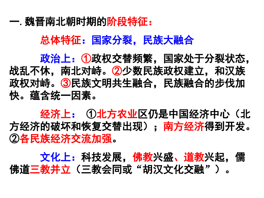 通史-魏晋南北朝分析课件_第3页