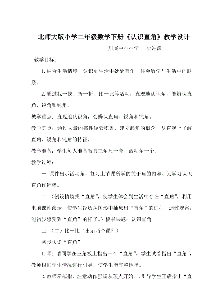 新北师大版小学二年级数学下册.doc_第1页