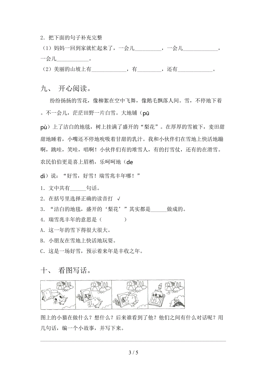 2021年小学二年级语文上学期第二次月考考试考点检测部编人教版_第3页