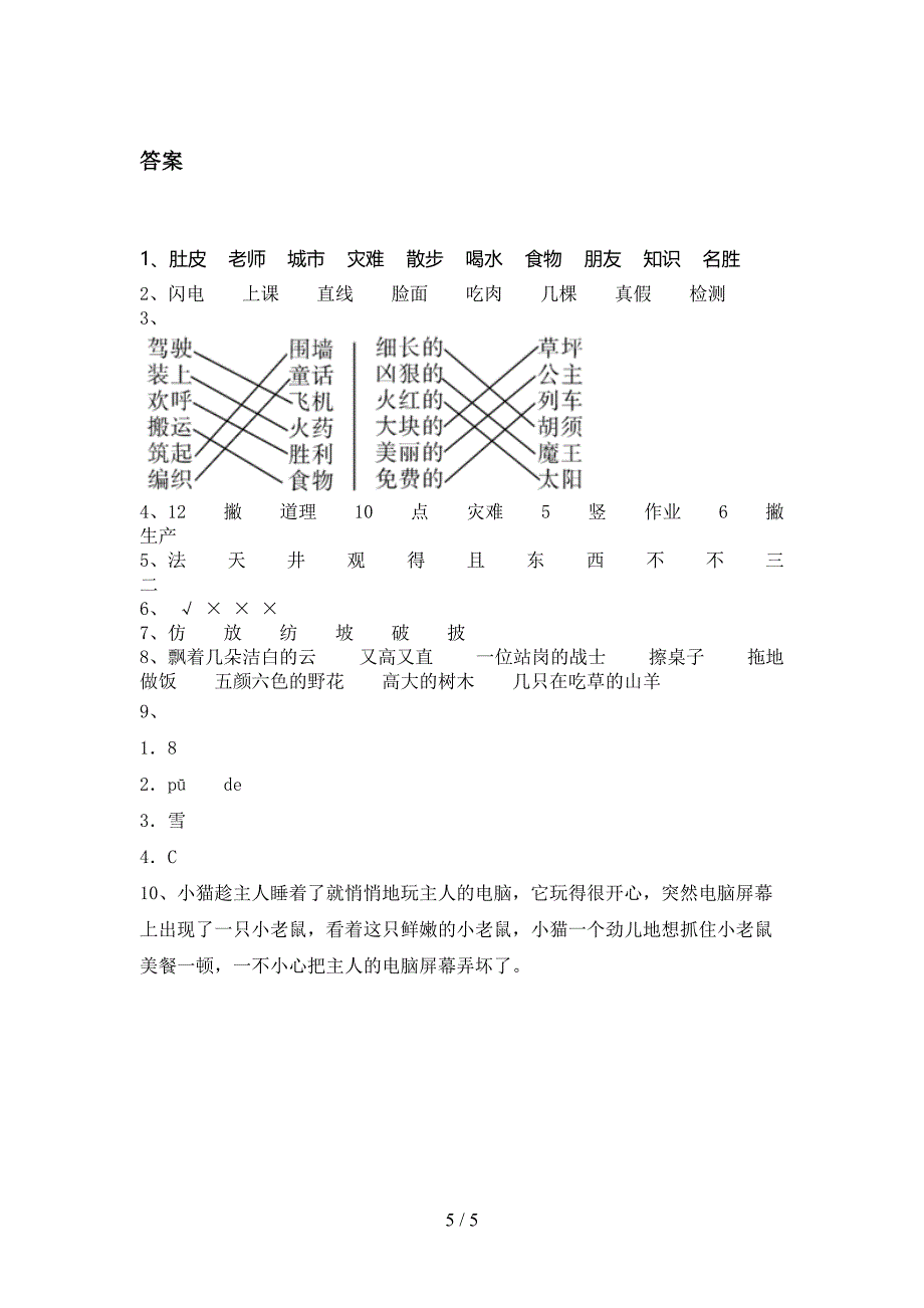 2021年小学二年级语文上学期第二次月考考试考点检测部编人教版_第5页