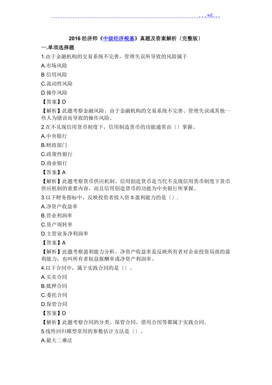 2017年经济师《中级经济基础》真题和答案及解析_第1页