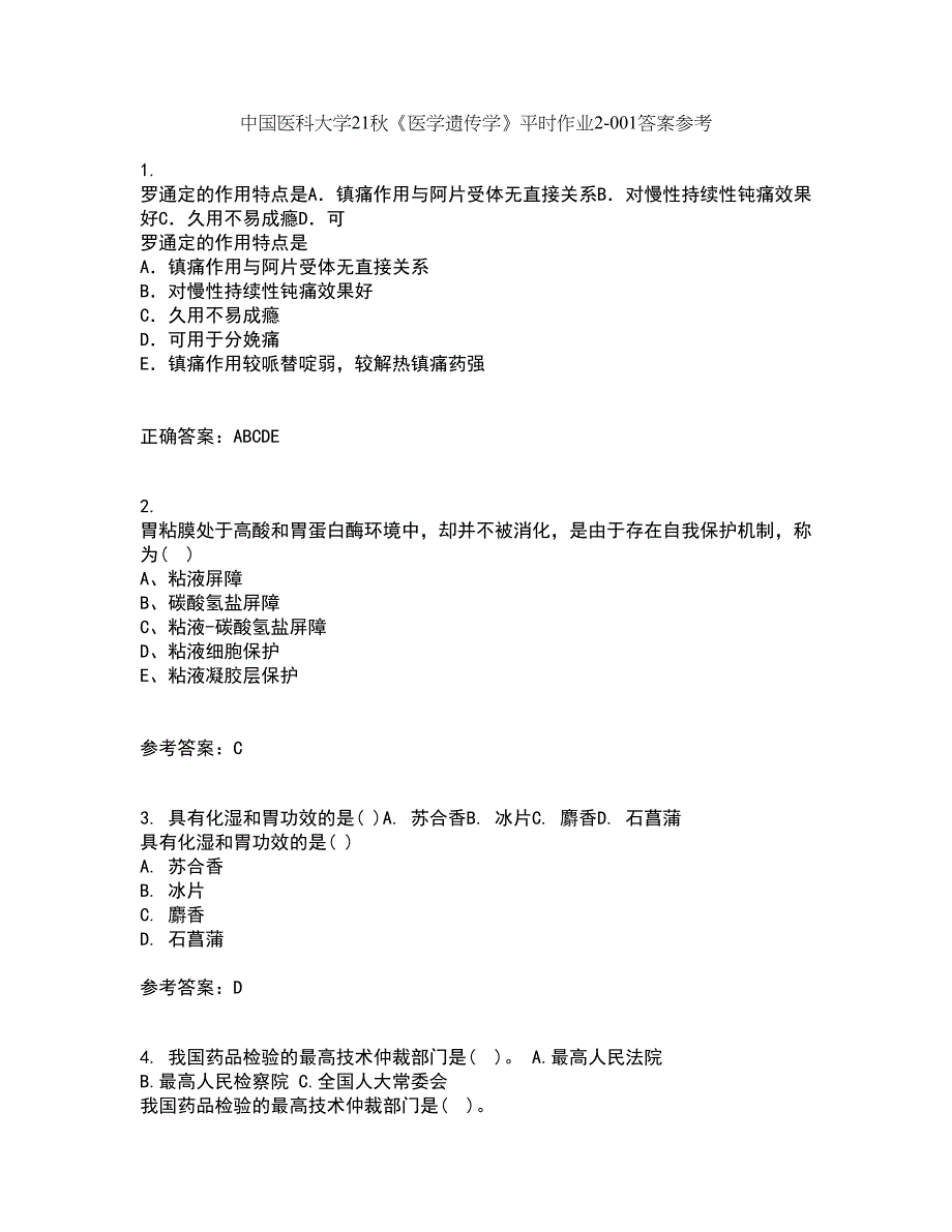 中国医科大学21秋《医学遗传学》平时作业2-001答案参考25_第1页