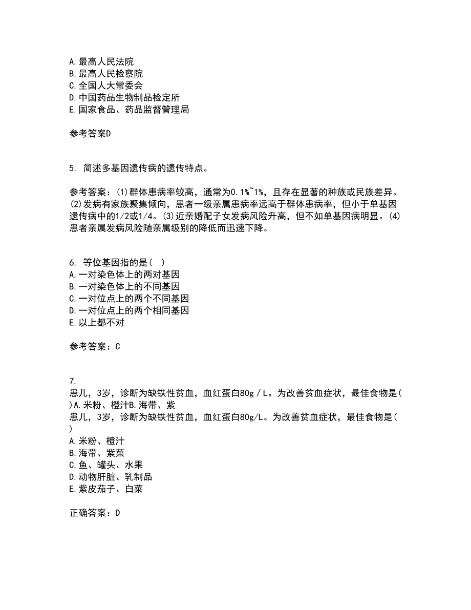 中国医科大学21秋《医学遗传学》平时作业2-001答案参考25_第2页