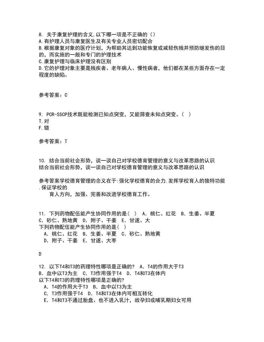 中国医科大学21秋《医学遗传学》平时作业2-001答案参考25_第3页