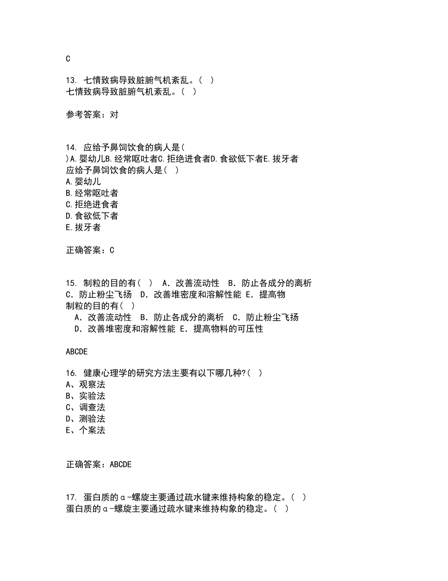 中国医科大学21秋《医学遗传学》平时作业2-001答案参考25_第4页