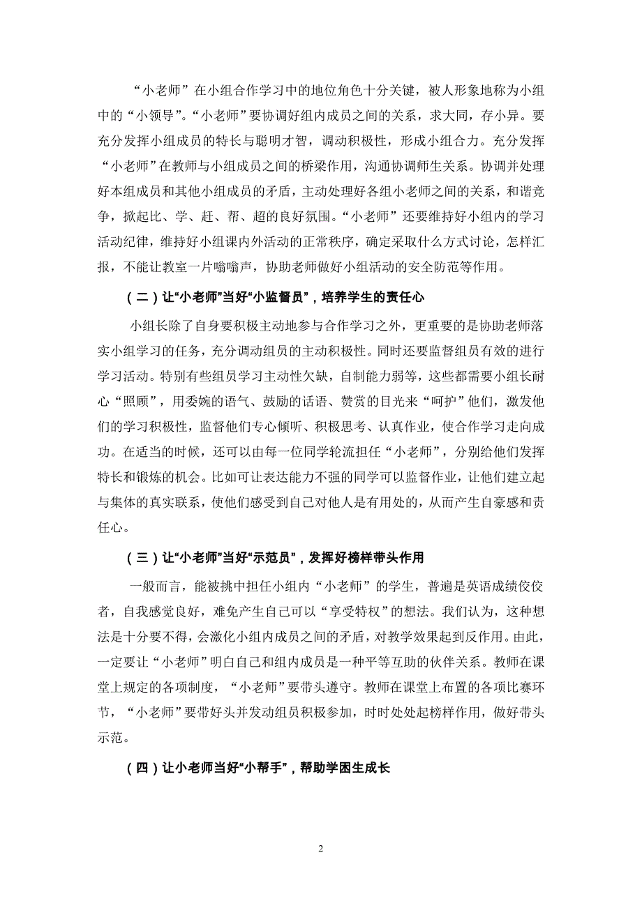 小学英语论文：“小老师”激活小组合作学习.doc_第2页