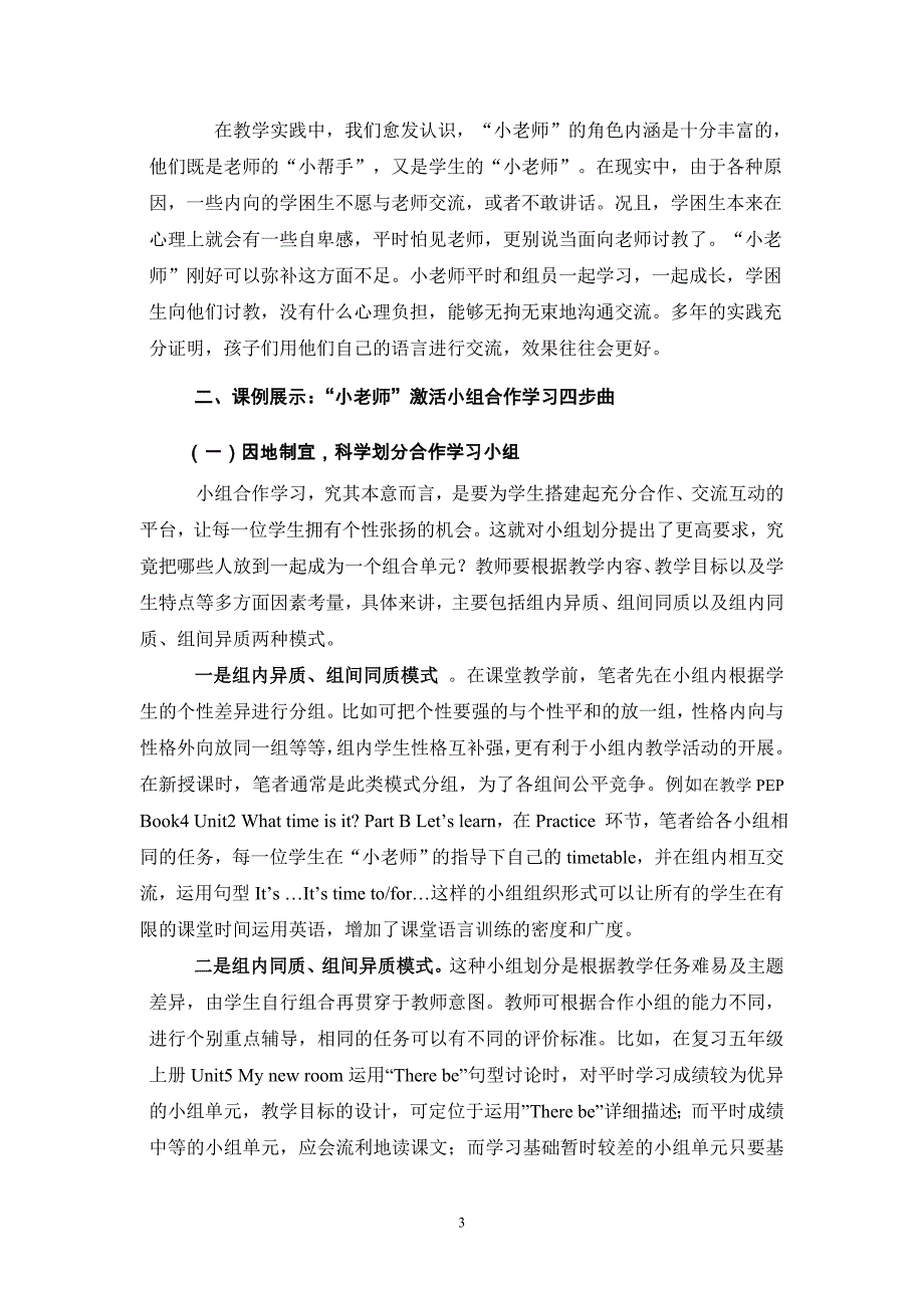 小学英语论文：“小老师”激活小组合作学习.doc_第3页