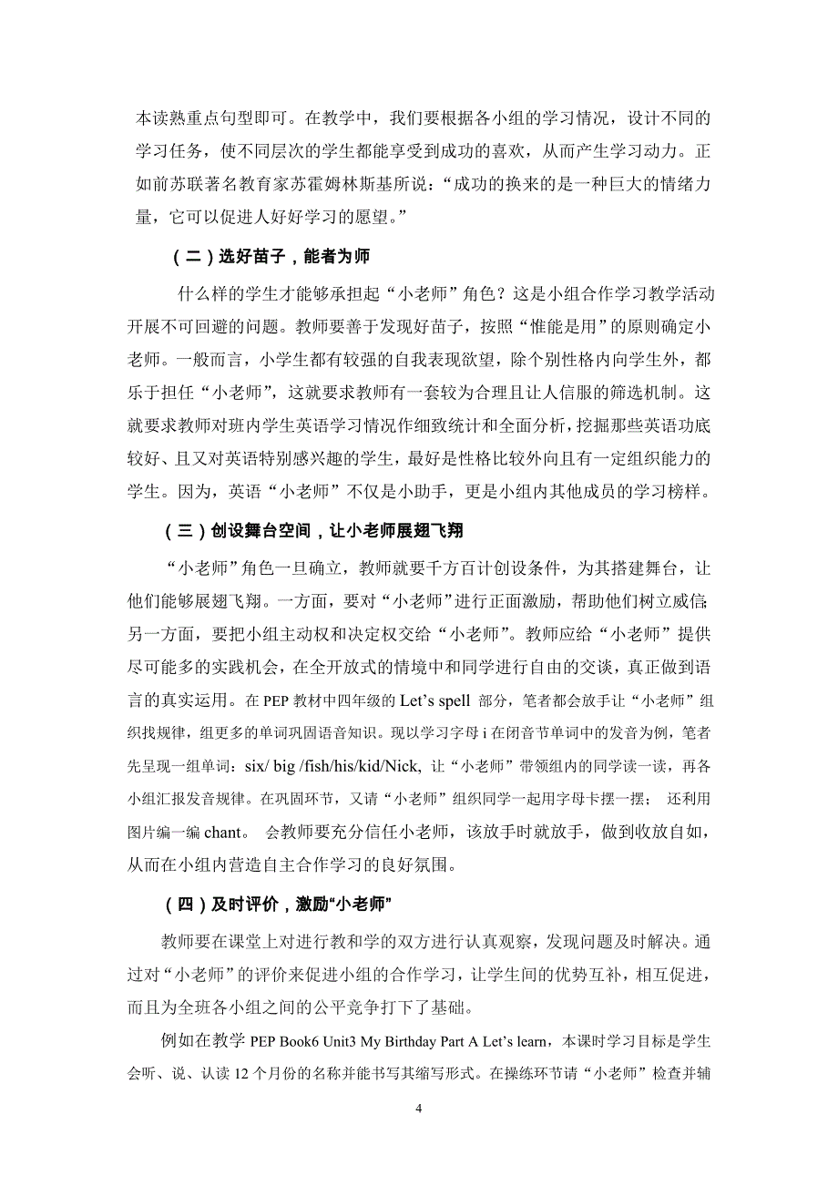 小学英语论文：“小老师”激活小组合作学习.doc_第4页