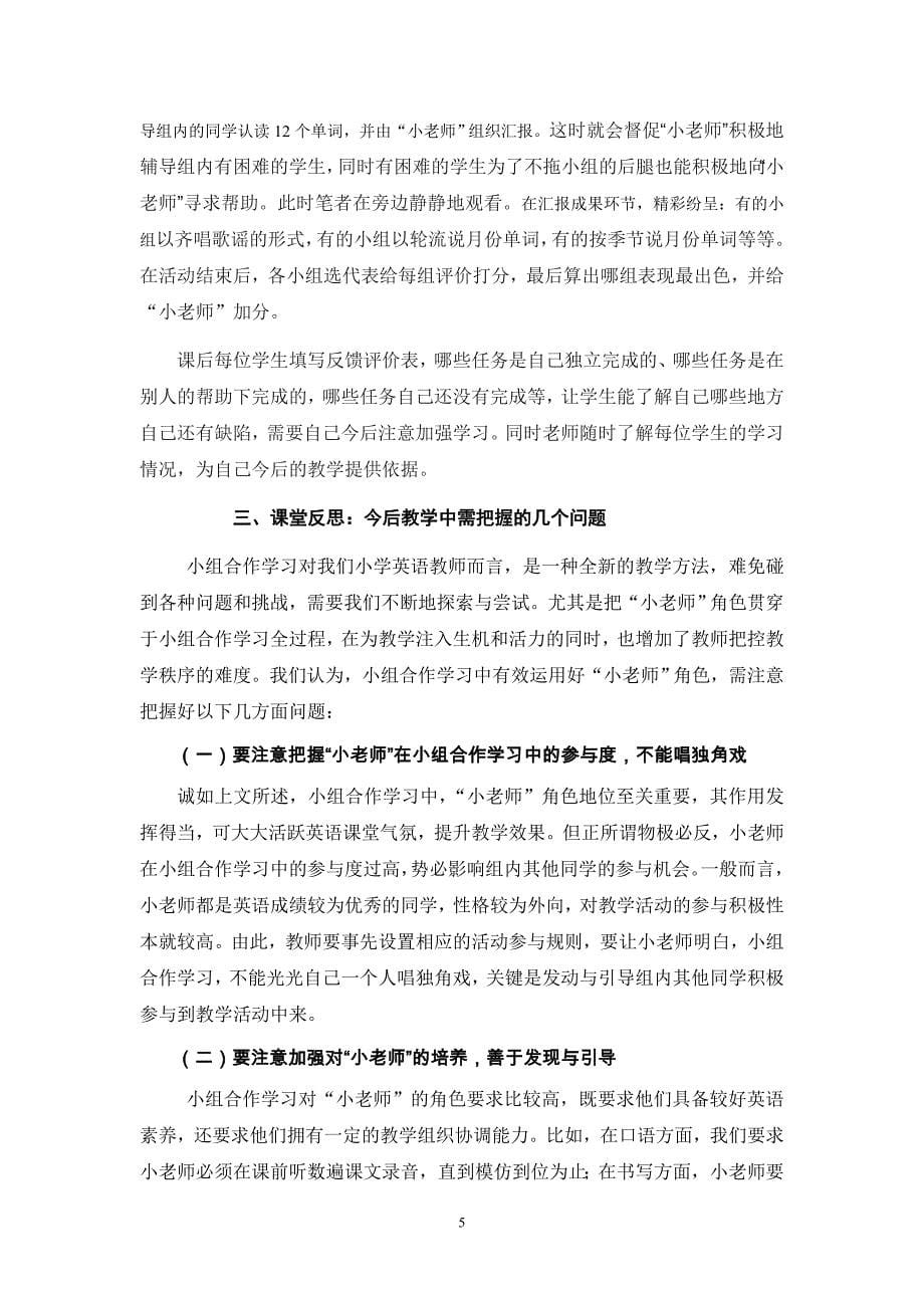 小学英语论文：“小老师”激活小组合作学习.doc_第5页