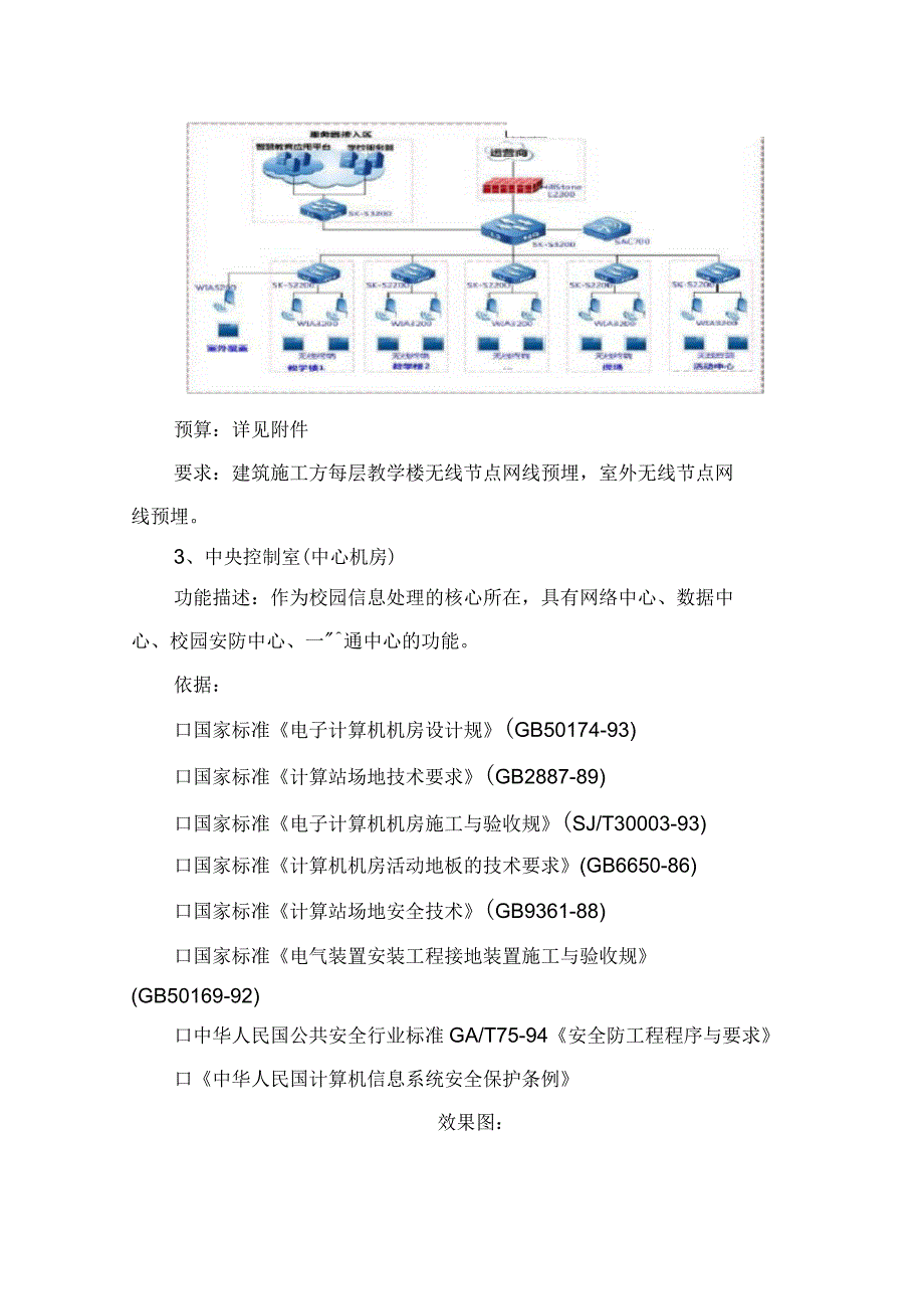 初中智慧校园建设方案详细_第2页