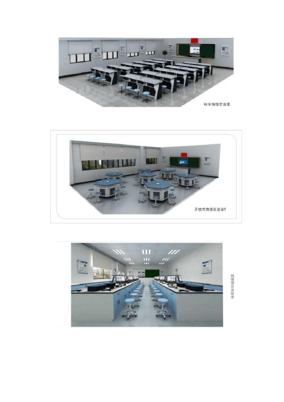 初中智慧校园建设方案详细_第4页