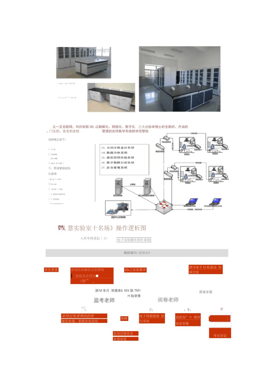 初中智慧校园建设方案详细_第5页